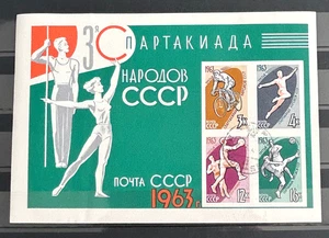 1963 Russia Soviet Union stamp block MNH / CTO 3rd Peoples Spartakiad 1963 /336 - Picture 1 of 1