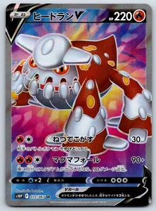 Heatran V - Full Art - S10P: Space Juggler 072/067 SR Pokemon Card NM - Picture 1 of 1