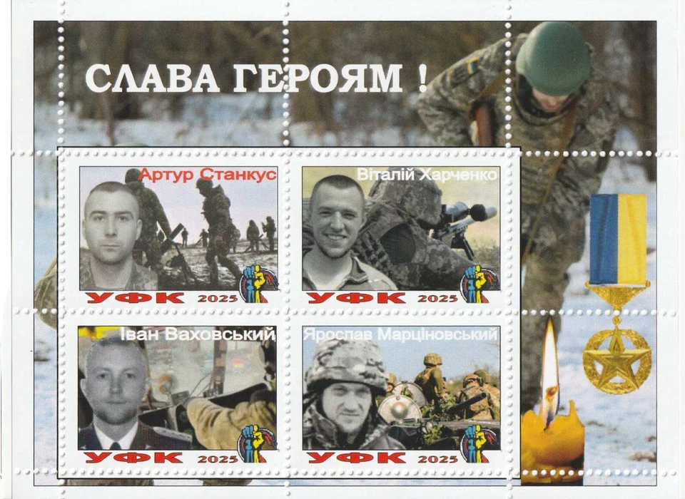 Stamp block Ukrainian HEroes Glory to Heroes 2025 UFK 3rd type - Image 1 of 1