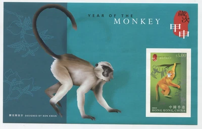 Hong Kong 2004 Year of the Monkey $5 Souvenir Sheet MNH Imperforate Margin - Image 1 of 2
