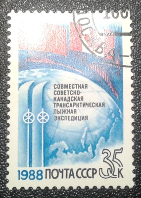 USSR-CCCP Soviet Union stamp 1988.(2) - Image 1 of 2