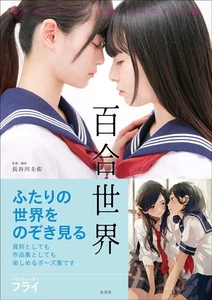 New How To Draw Manga Pose Collection Book Yuri - Picture 1 of 1