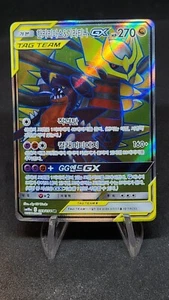 Garchomp & Giratina GX 059/054 SR sm10a SuperRaro 2019 GCC Pokémon Coreano - Foto 1 di 6
