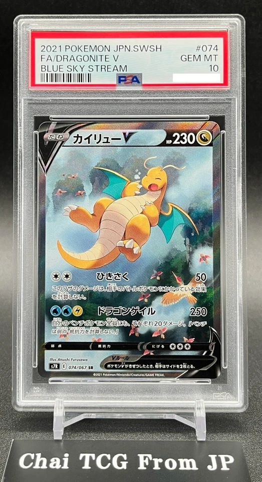 PSA 10 Dragonite V 074/067 Blue Sky Stream Alt Art S7R Pokemon Card Japanese - Image 1 of 4