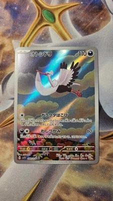 Bombirdier 089/078 Sv1v: Violet Ex Holo (Japanese) - Image 1 of 4