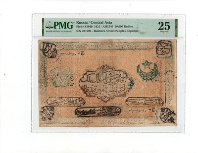10,000 Rubles Russia Central Asia 1921 Bukhara Soviet Peoples Republic PMG-25 - Image 1 of 2