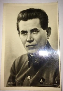 UNION SOVIÉTIQUE. ILSCHOFF. 1938. CARTE POSTALE. - Picture 1 of 2