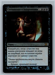 Magic The Gathering RUSSIAN 10th Edition Grave Pact #144/383 Foil MTG TCG Tenth - Picture 1 of 2