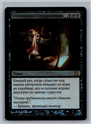 Magic The Gathering RUSSIAN 10th Edition Grave Pact #144/383 Foil MTG TCG Tenth - Image 1 of 2