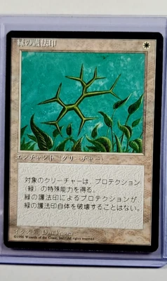 1995 MTG Magic the Gathering 4th AP Artist Proof Japanese Green Ward Dan Frazier - Image 1 of 3