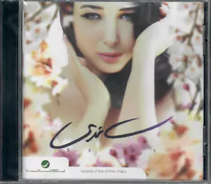 Sandy: Ma Tahamalt el Zaal ~ Khaleeji Arabic CD - Picture 1 of 3