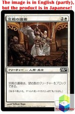 Magic: The Gathering MTG Jpver Foil Palace Guard M10 Common