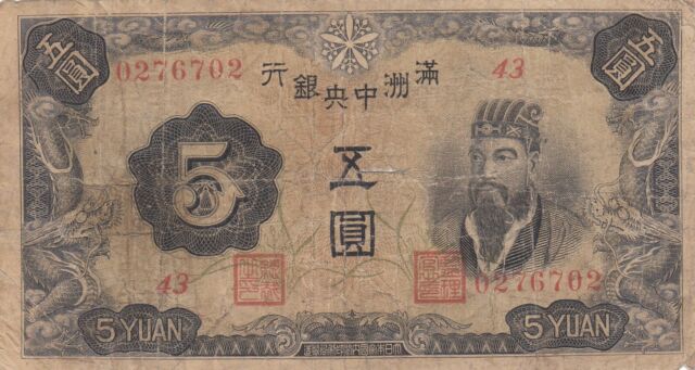 PMG鑑定済】中国紙幣 1939年紙幣 中央銀行 五分 絶版品レア 限定出品-