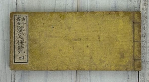 Antique Japanese Book KOKON SHOGA KANTEI BENRAN Vol.4 Meiji Woodblock Calligraph - Bild 1 von 20