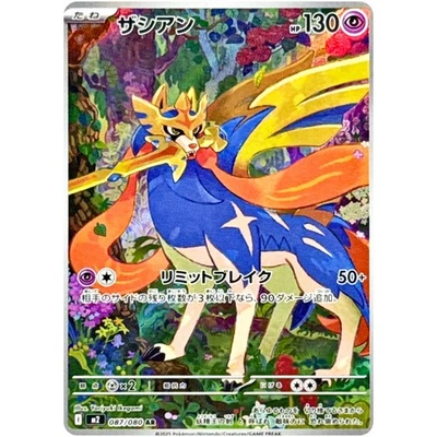 Zacian AR 087/080  Inferno X M2 Pokemon Card Japanese [Near Mint] - Image 1 of 2