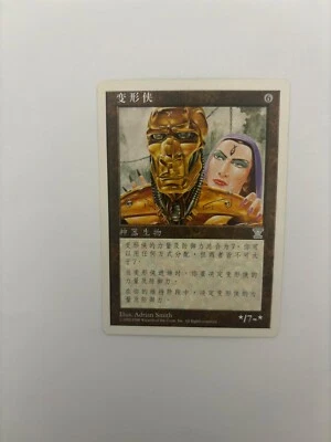 MTG SIMPLIFIED CHINESE 5TH EDITION SHAPESHIFTER NM ("V" EDITION SYMBOL) VHTF - Image 1 of 4