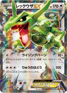 Rayquaza EX 061/078 RR 1st Ed. Emerald Break XY6 Holo Japanese Pokemon Card - Bild 1 von 3
