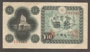 Japan 10 Yen N.D. (1946); VF; P-87, BNB-B351b; Parliament; Itabashi print - Picture 1 of 2