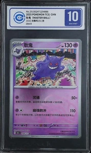 CCIC Pokémon TCG Chinese Collect 151 094 Gengar Master Ball Holo Card - Picture 1 of 3