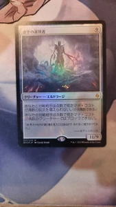 MTG Void Winnower Battle for Zendikar FOIL JP - Picture 1 of 2