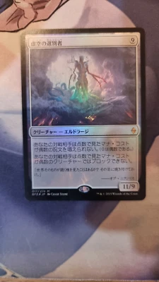 MTG Void Winnower Battle for Zendikar FOIL JP - Image 1 of 2