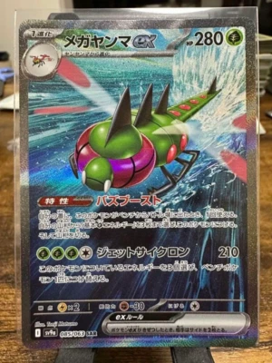Yanmega ex [SAR] 085/063 SV9a Heat Wave Arena Pokemon Japanese - Image 1 of 2