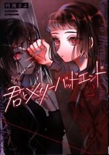 Japanese Manga LINE Line Comics Sayo Shigure Kimi to Merry Bad End 2
