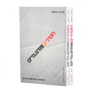 Chassidim U'misnagdim - 2 Volume Set - Imagen 1 de 1