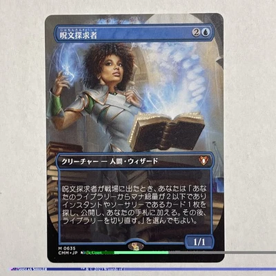 Spellseeker (Borderless) Commander Masters Foil - Japanese - Image 1 of 2