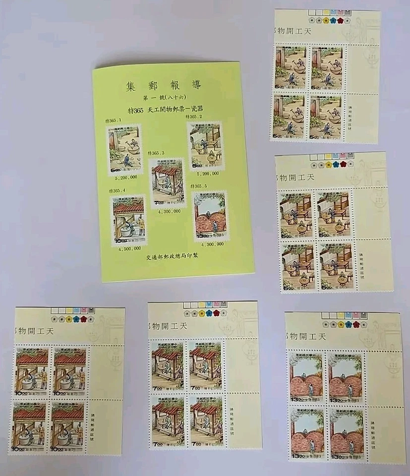166.Taiwan,1997, Porcelain making Stamps, MNH - Image 1 of 1