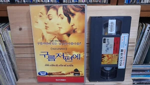 Beyond The Clouds 1995 Sophie Marceau - KOREAN VHS, KOREA Dream Box 1996 - Picture 1 of 3