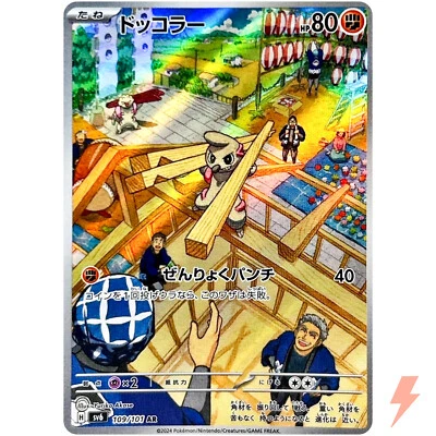 Timburr AR 109/101 SV6 Mask of Change - Pokemon Card Japanese Scarlet & Violet - Image 1 of 3