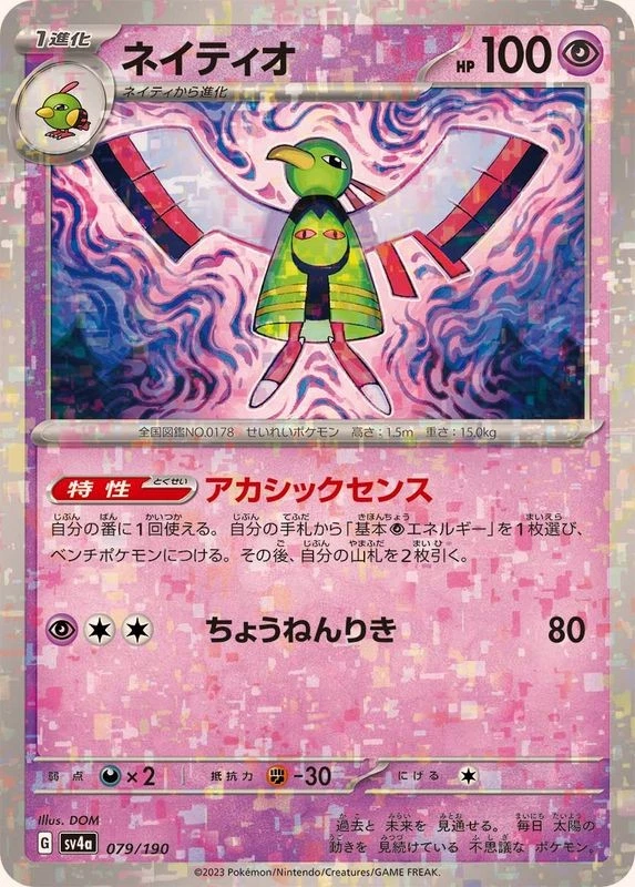 Pokemon Card Xatu - 079/190 sv4a Shiny Treasure Ex Japanese [REVERSE HOLO] - Image 1 of 1