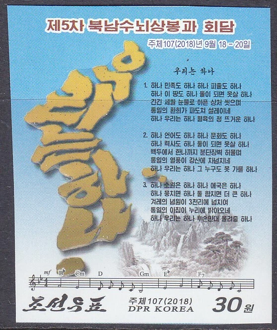 Corea - 2018 Imperforado - MNH - (6529) Mapa de Corea Foto 1 de 1