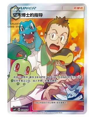 pokemon S-Chinese “Party of Battle”RewardCard Professor Elm's Lecture CSMPiC-030 - Image 1 of 2