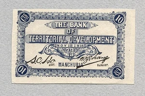 CHINA The Bank of Territorial Development 10 Cents 1916 P578r UNC - Bild 1 von 2