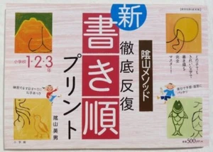 1.2.3. Year Elementary School Forward Print Ki New Form Kageyama Method Japanese - Picture 1 of 2