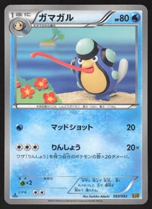 Pokémon Japanese Palpitoad EX Battle Boost 033/093 NEAR MINT-4 - Picture 1 of 2