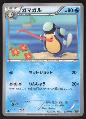 Pokémon Japanese Palpitoad EX Battle Boost 033/093 NEAR MINT-4 - Image 1 of 2