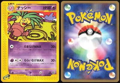 EXEGGUTOR 051/087 E SERIES E3 WIND FROM THE SEA POKEMON JAPANESE UNCOMMON 2002 - Image 1 of 4