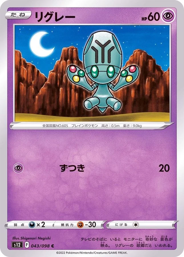 Pokemon Card Elgyem C 043/098 s12 Paradigm Trigger Japanese - Image 1 of 1