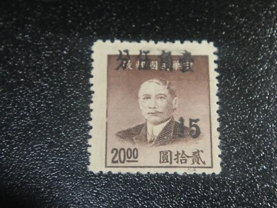 CHINA 1949 Sc#996 15c/$20 Sun Yat Sen Plata Yuan Surch Cambio Variedad MNH XF #2 Foto 1 de 2