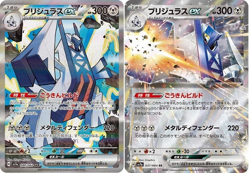 Pokemon Card Archaludon ex SAR & RR 037 088/064 sv7a Paradise Dragona Japanese - Image 1 of 1