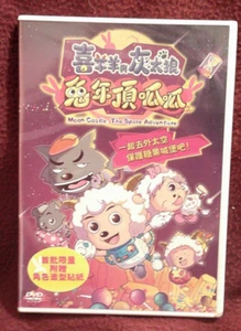Moon Castle: The Space Adventure NEW Region 3 DVD Pleasant Goat & Big Big Wolf - Imagen 1 de 1