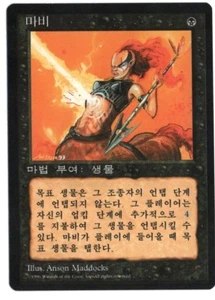 Paralyze 4a edición FBB Magic The Gathering Coreano Casi Nuevo - Imagen 1 de 1