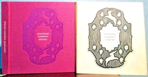 Boris Suris on Jewish artist ANATOLII KAPLAN Very impressive Russian Book-Album - Picture 1 of 10