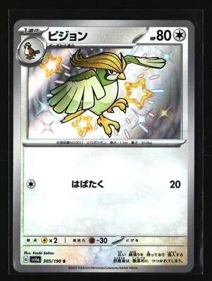 Pokemon PIDGEOTTO 305/190 Baby Shiny (Japanese sv4a Shiny Treasure) NM/Near Mint - Image 1 of 2