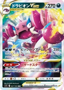 Pokemon JAPANESE Drapion VSTAR (ドラピオンVSTAR) 067/100 RRR Lost Abyss s11 NM - Picture 1 of 1