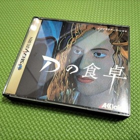 D no Shokutaku Sega Saturn