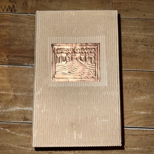 Gad Almaliah Passover Haggadah Illustrated Softcover Set of 6 Books w/Bronze - Picture 1 of 6